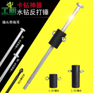 金刚石水钻头卡钻取出神器反打锤拉锤一体锻压杆大头螺纹杆带绳耳