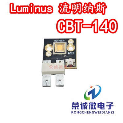 原装Luminus流明纳斯 CBT-140白光高亮120W大功率LED灯珠圆点光源