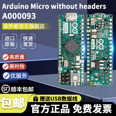意大利原装进口 Arduino Micro without headers A000093 开发板