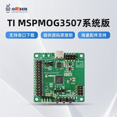 TI杯电子设计竞赛MSPM0G3507系统板DAPLink开发板C07A单片机小车