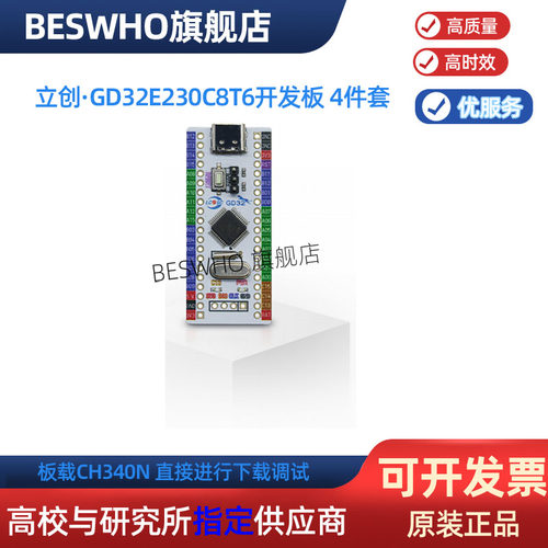 立创GD32E230C8T6开源开发板自带CH340N支持GDlink stlink下载