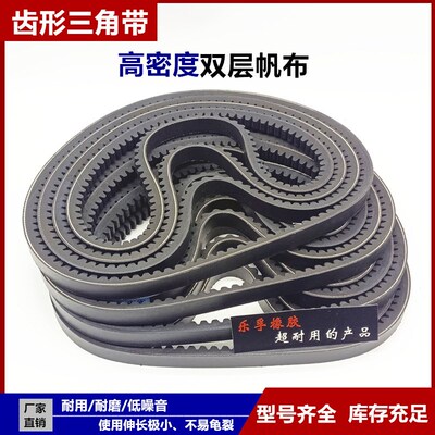 齿形三角带B型C型17x22x2250 2261 2286 2300 2311 2337 2350皮带