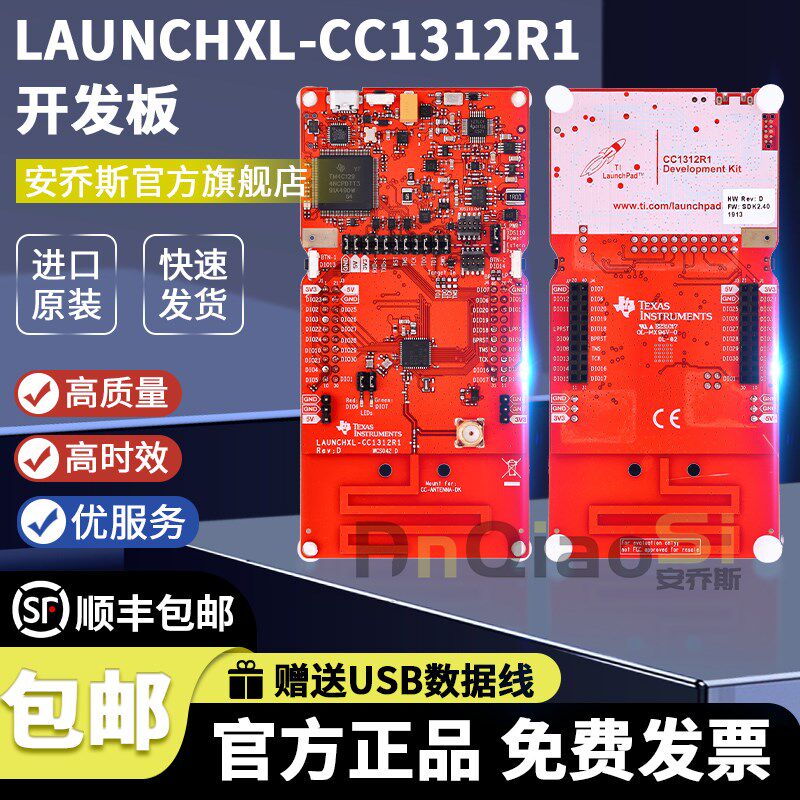 LAUNCHXL-CC1312电动车锁