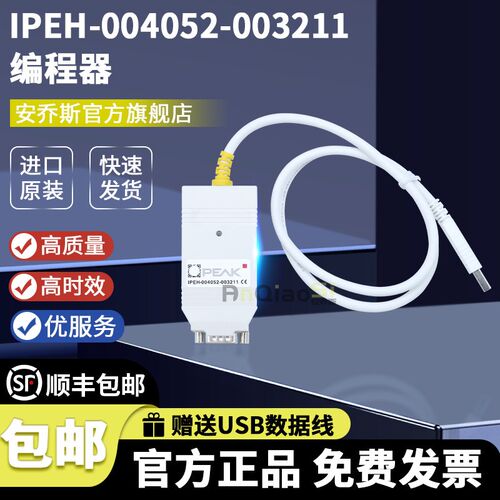 官方原装进口 IPEH-004052 PLIN-USB LIN转USB CAN接口总线分析仪