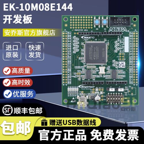 EK-10M08E144 10M08SA Intel MAX 10 FPGA CPLD 评估板 开发工具