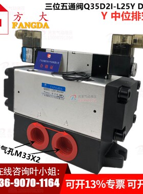 Q35D2I-L25Y DC24V AC220V 肇庆方大气动元件 QDI 三位五通电磁阀