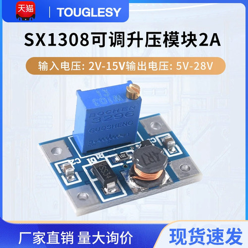 DC-DC升压稳压模块 2A SX1308 升压板输入2-15V升5/9/12/-28可调