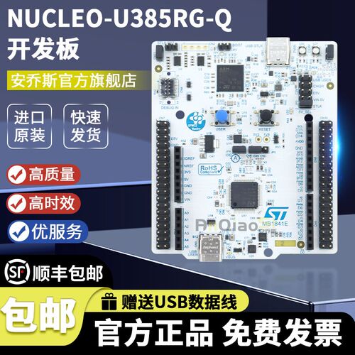ST现货 NUCLEO-U385RG-Q STM32 Nucleo-64开发板STM32U385RGT6Q