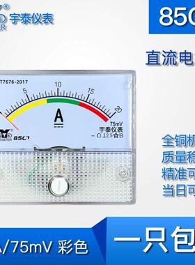 85C1 20A直流电流表指针式彩色仪表75mV输入DC安装尺寸56*64mm