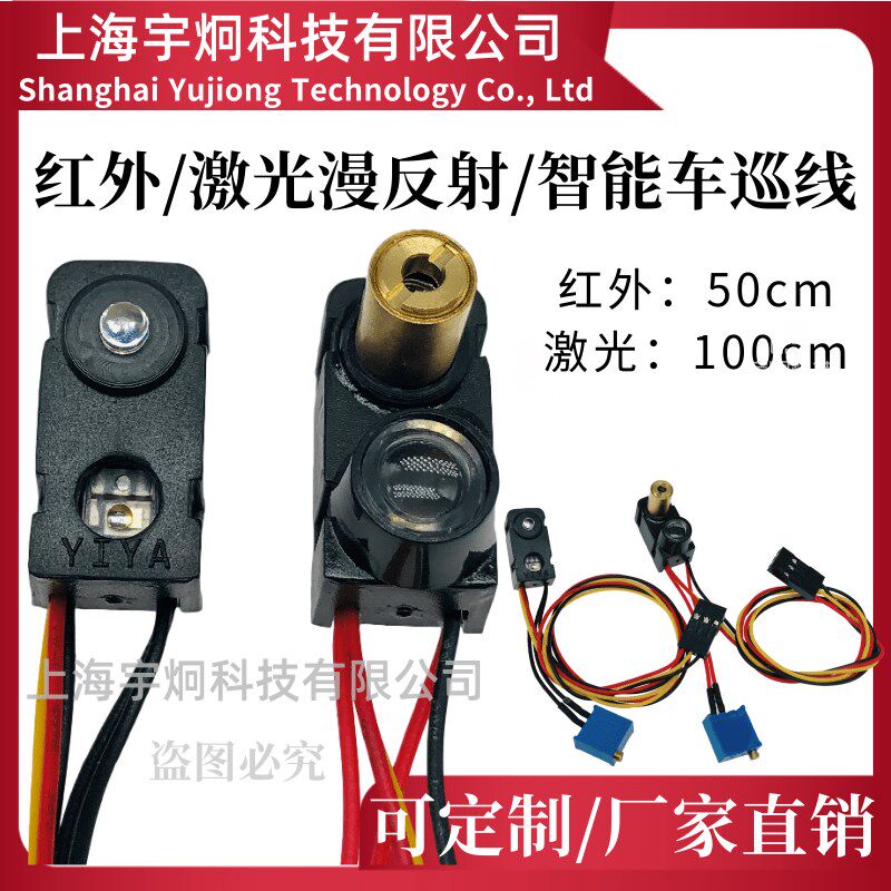 xjdx50/100cm红外激光传感器循寻迹模块漫反射避障黑白线灰度新款