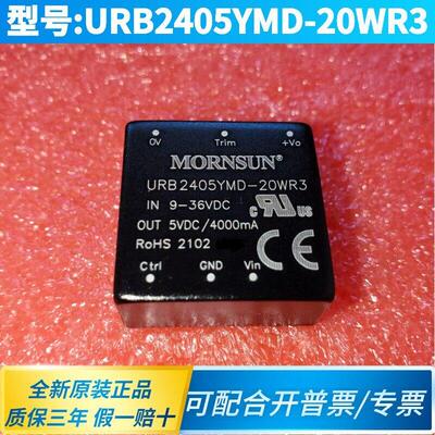 URB2405YMD-20WR3 金升阳DC-DC电源输入9-36V输出5V4A现货直拍