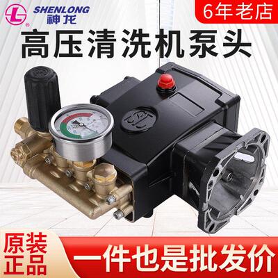 上海神龙SL-M20/M22/M26泵头高压清洗机洗车水枪泵头原装纯正配件