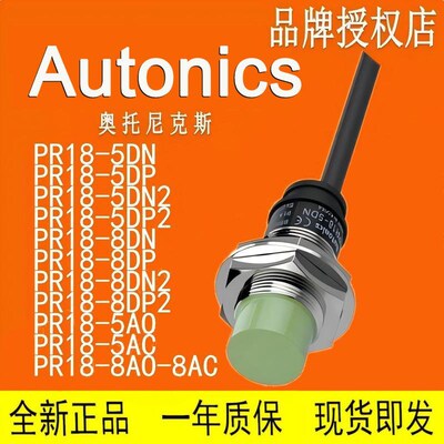 AUTONICS接近开关 PR18 PRDCML12 PRDCML18-4DN-5DN-7DN-8DP-14DN