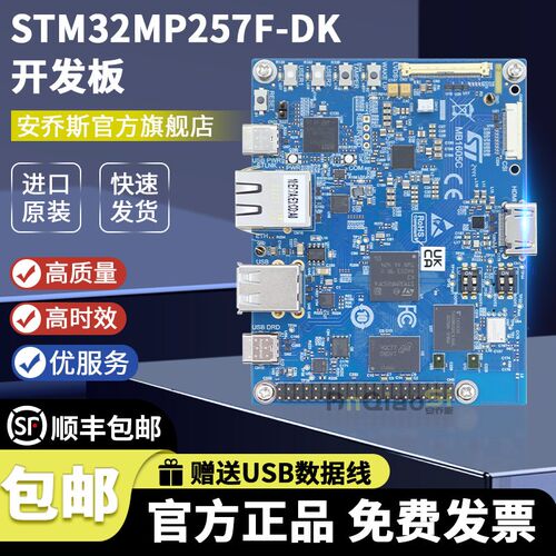 现货 STM32MP257F-DK STM32MP257FAK3 ARM Cortex A35 M33 MCU