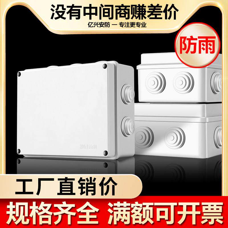 PVC塑料接线盒多孔出线预埋防水箱防水盒监控电源路由器大线盒