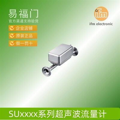 IFM易福门超声波流量计易福门传感器SUH501 SUH601 SUH701