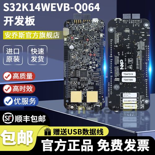 S32K14WEVB-Q064 S32K144W 汽车通用微控制器MCU 评估 开发板