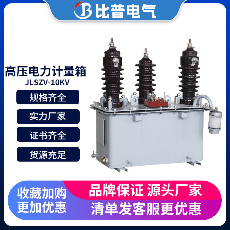 JLSZV-10千伏户外组合式干式互感器三相三线二元件高压电力计量箱