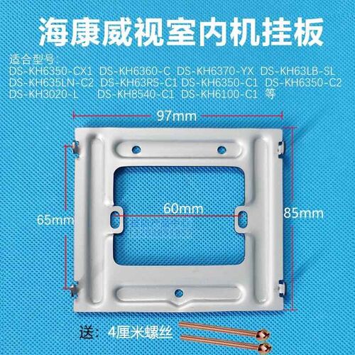 适用海康威视可视对讲室内机挂板DS-KH3020-L门铃电话支架背板底