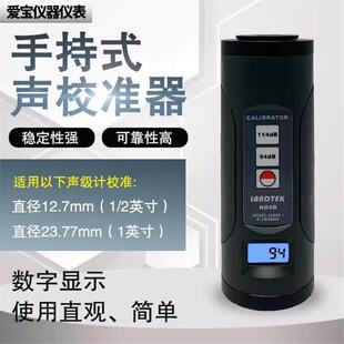 兰泰校准声级计校准器ND9B噪音校准计话筒麦校准噪音校正仪ND9A