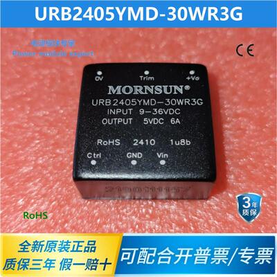 URB2405YMD-30WR3G 金升阳全国产化电源模块9-36V转5v30W正品现货