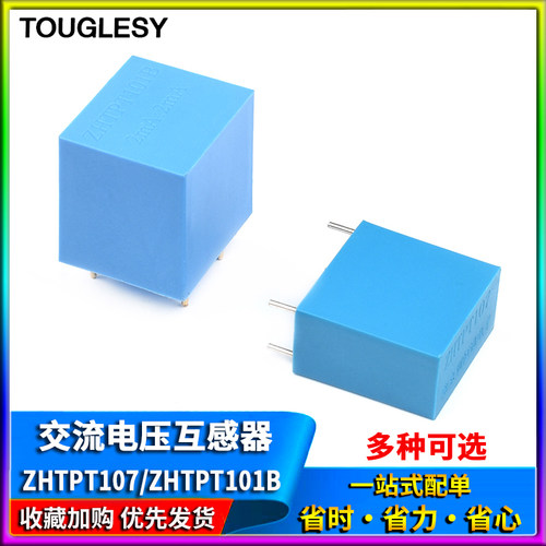 ZHTPT107 2mA/2mA精密微型 交流电压互感器变压器 ZHTPT101B