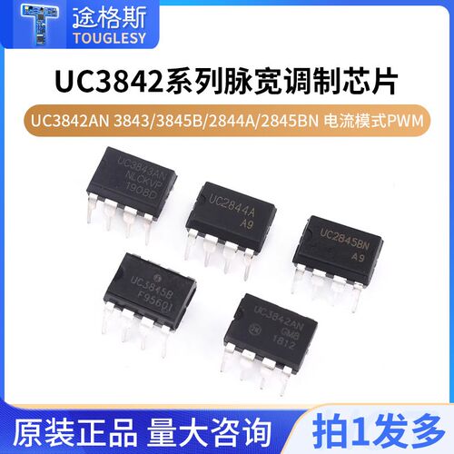 UC3842AN 3843/3845B/2844A/2845BN 电流模式PWM脉宽调制器芯片IC