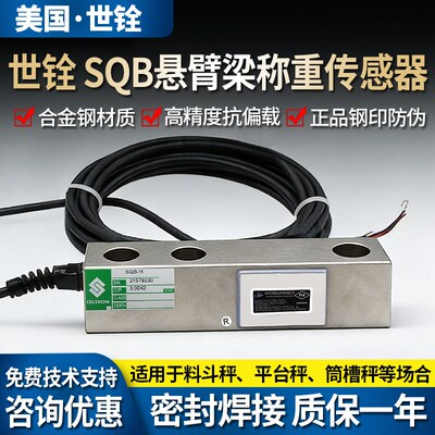 美国celtron世铨SQB称重传感器悬臂梁压式传感器SQB-250KG500KG1T
