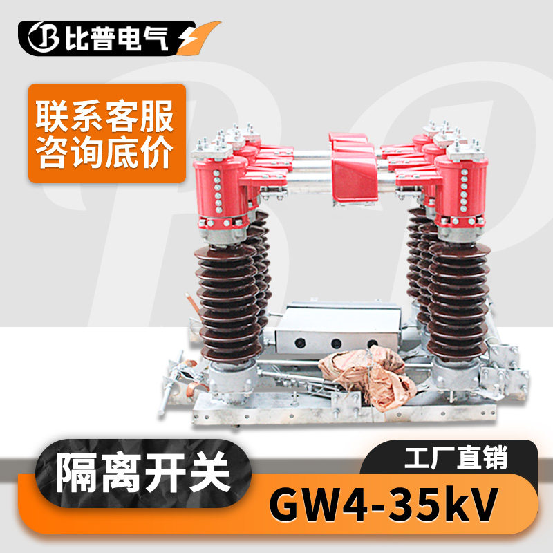 GW4-40.5/630 1250A户外柱上高压隔离开关手动电动刀闸35KV千伏