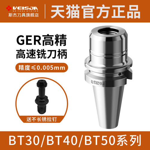 数控BT30BT40-GER16/20/25无风阻刀柄高精度动平衡加工中心不锈钢
