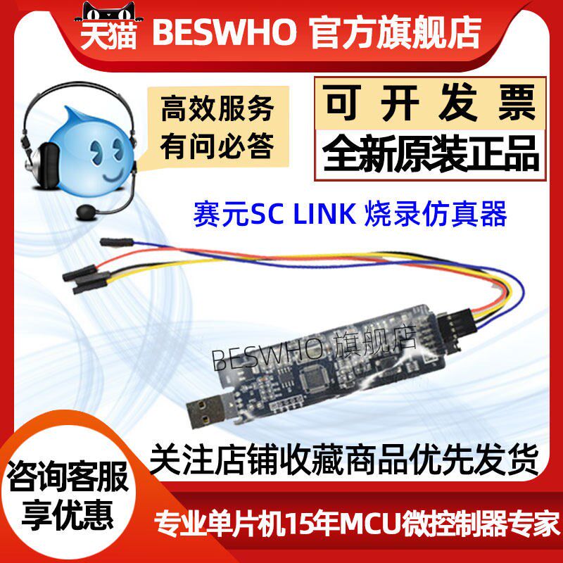 SC LINK赛元仿真器脱机在按钮