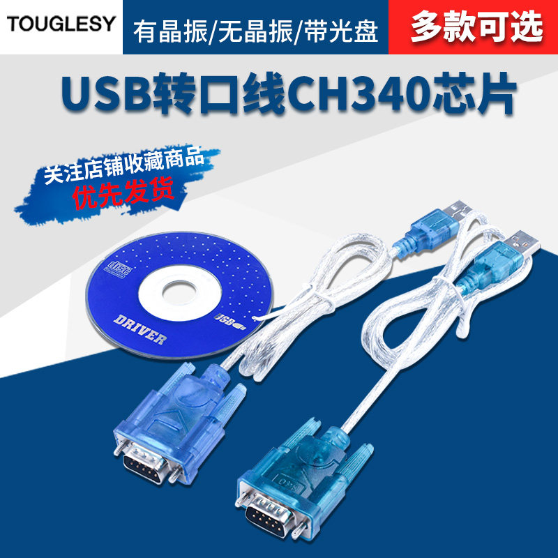 USB转串口9针 串口数据线H洒水/浇水壶