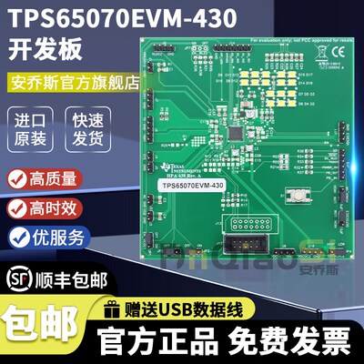 TPS65070EVM-430 TPS65070 5 通道电源管理 IC 评估模块 TI开发板