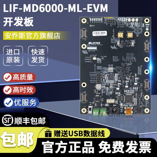 LIF-MD6000-ML-EVN Lattice开发板CROSSLINK连接板MASTER LINK