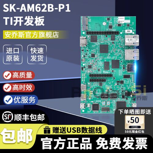 SK-AM62B-P1 AM62x Starter Kit EVM with PMIC 四核处理器开发板