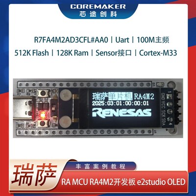 瑞萨RAMCURA4M2_MINI(R7FA4M2AD3CFL#AA0)开发板带OLED屏幕