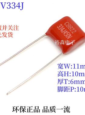 CBB21/22金属化薄膜电容器450V334J 0.33UF 334K 450V 脚距10mm