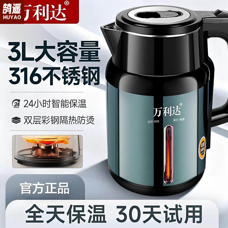 【德国旗舰款】万利达电热水壶316母婴级不锈钢家用保温电烧水壶