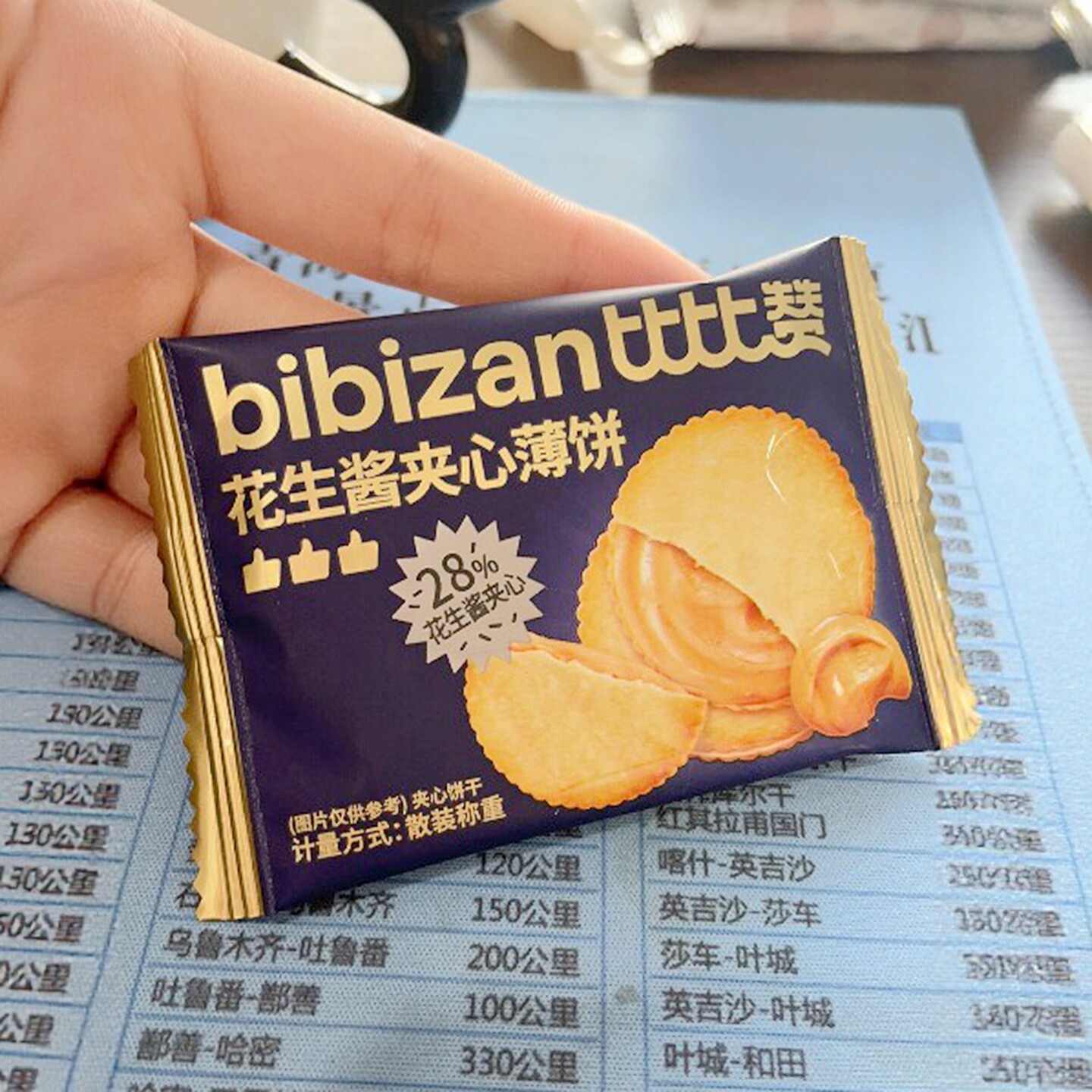 比比赞花生酱夹心薄脆饼干下午茶零食独立小包装点心零食休闲155g