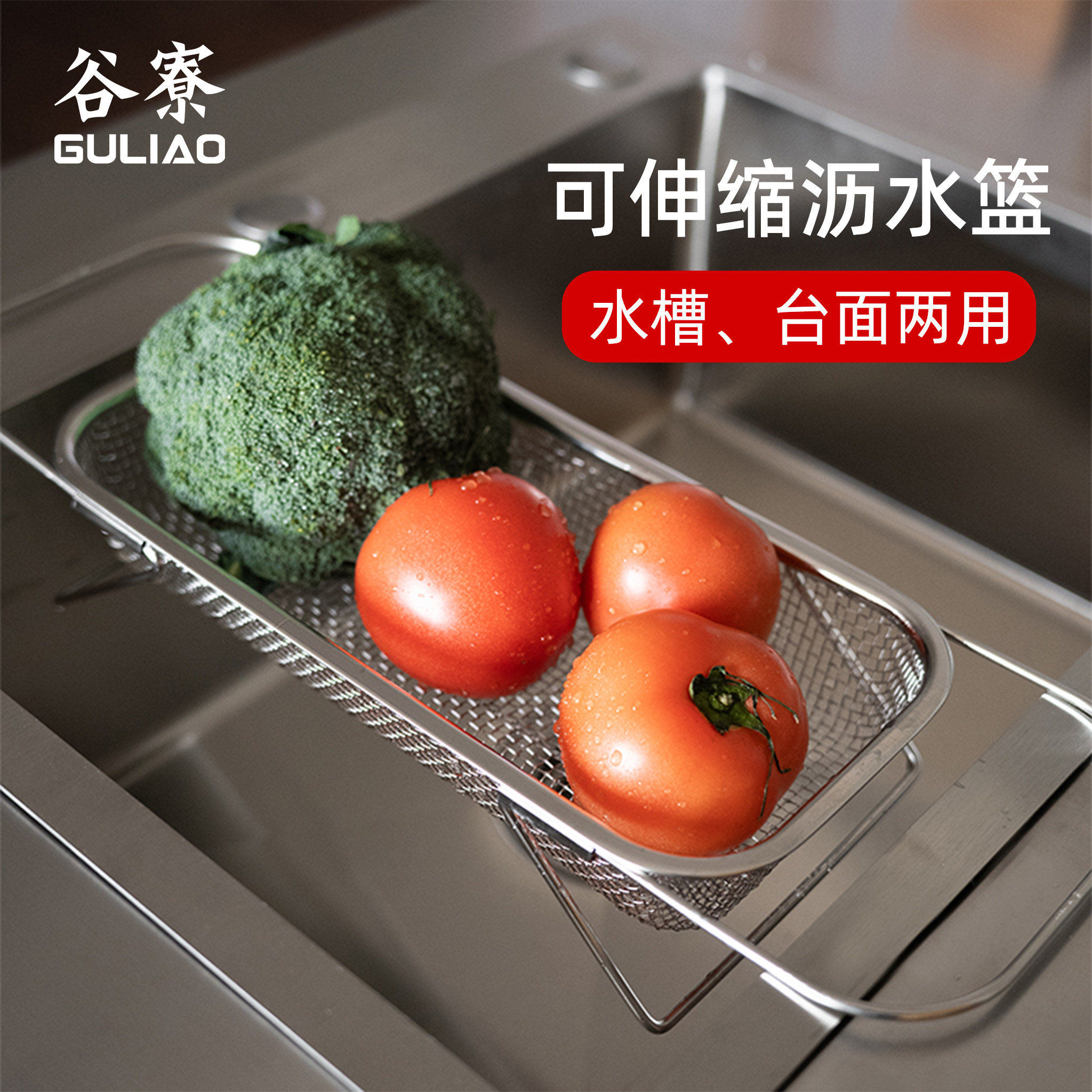 谷寮洗水果洗菜不锈钢沥水篮厨房水槽置物架可伸缩沥水架收纳神器