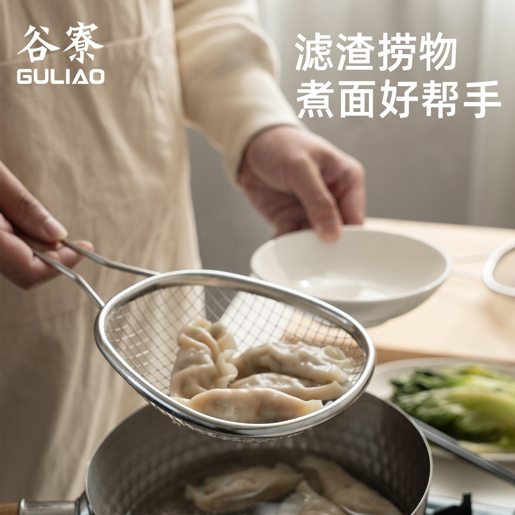 谷寮不锈钢多功能漏勺滤网筛