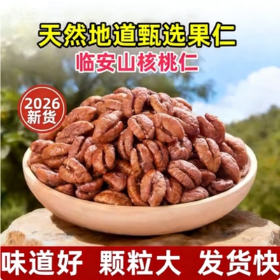 【新人立减30元】山核桃仁小核桃仁肉原味罐装办公室零食坚果