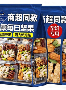 新人活动【立减20元】每日坚果独立包装混合坚果干巴旦木腰果仁L