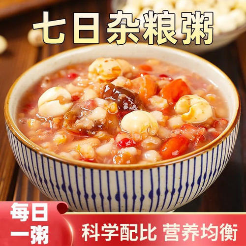 【立减20元】七日杂粮粥组合营养膳食早餐粥软糯香甜免搭配宝宝粥