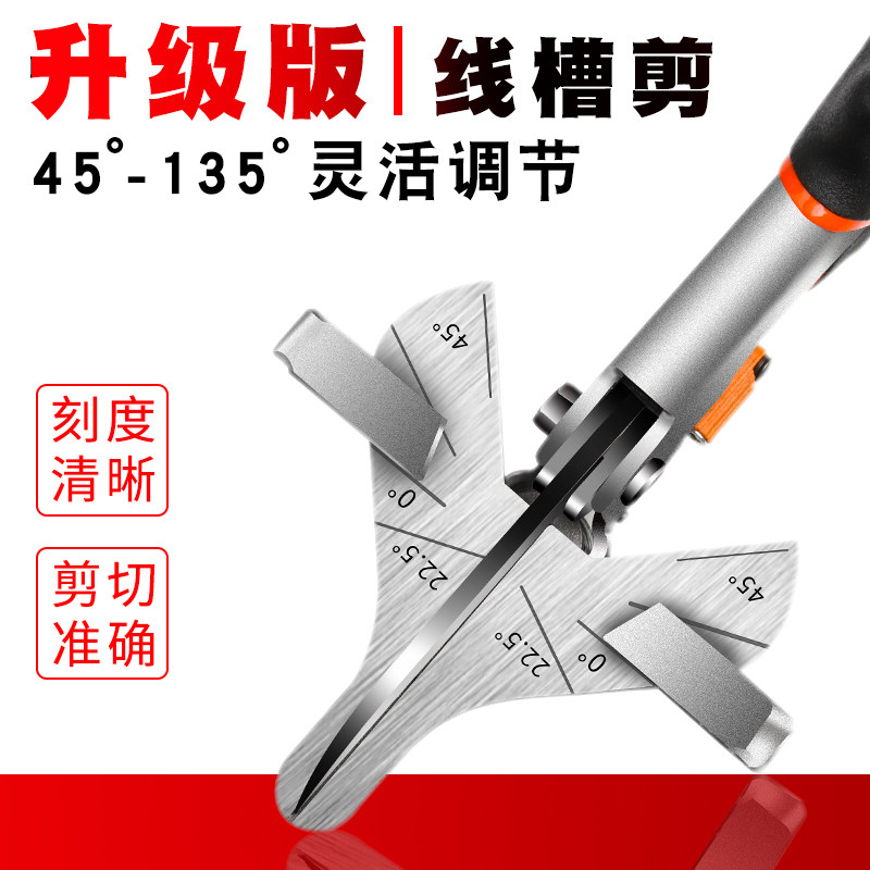 多功能线槽剪刀45/90度斜角剪图片