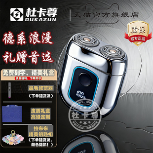 德国杜卡尊刮胡刀电动便携新型剃须刀精美礼盒装男生实用生日礼物