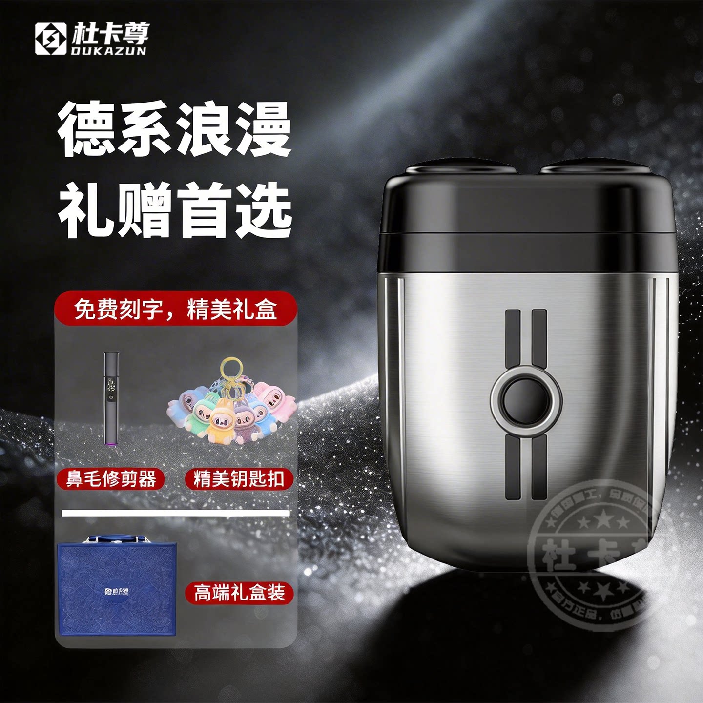德国杜卡尊电动剃须刀男士刮胡刀礼盒装便携送男友送老公生日礼物