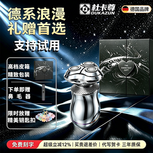 【新品热销】送男友首选剃须刀
