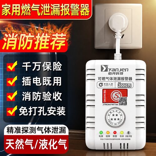 燃气报警器3C消防认证煤气液化气丙烷家用厨房天然气体泄漏探测器