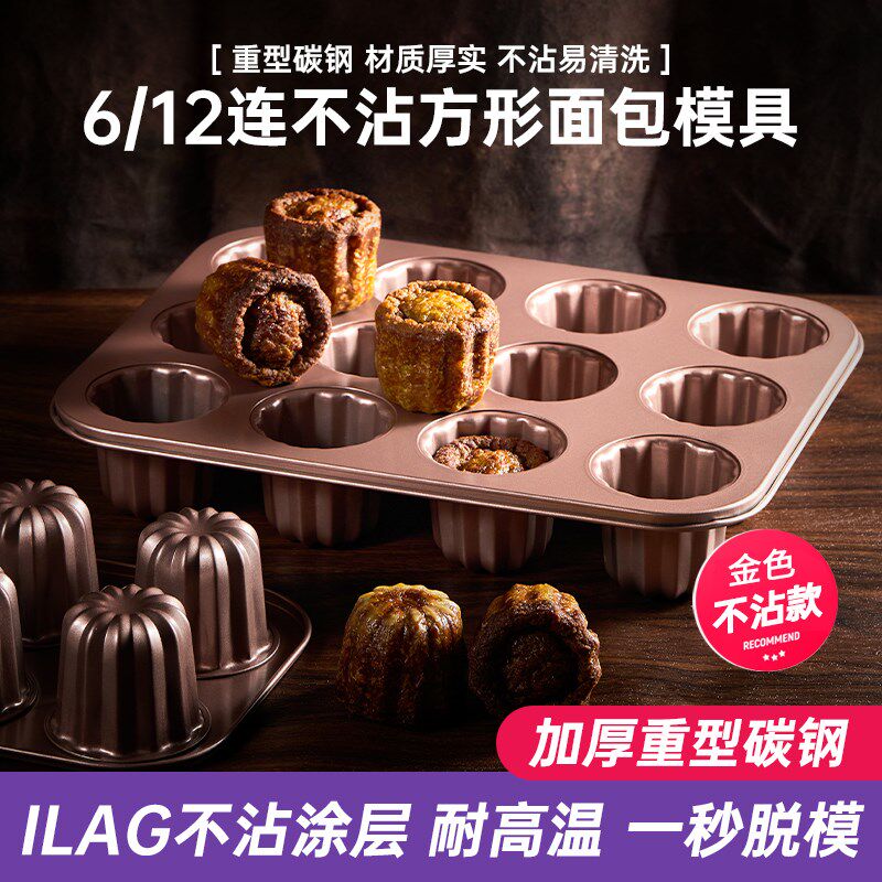 12连可露丽模具天使之铃蛋糕模具烤盘不沾慕斯布丁甜品杯烘焙家用